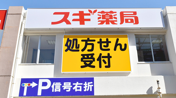 スギ薬局　武蔵野緑町店の看板