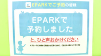 ウェルパーク薬局秋津駅前店のネット受付対応