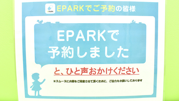 ネット受付対応