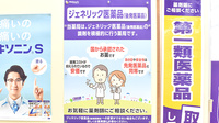 ウェルパーク薬局秋津駅前店のジェネリック対応