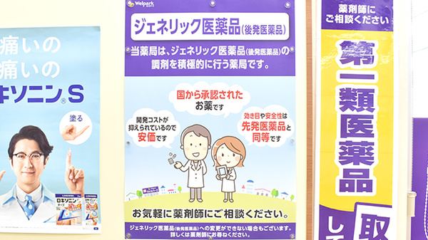 ジェネリック対応