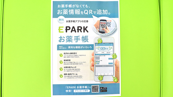 電子お薬手帳対応