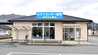 ひやくセンター薬局の外観