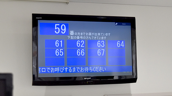 ひやくセンター薬局の順番待ちシステム