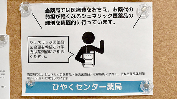 ひやくセンター薬局のジェネリック対応