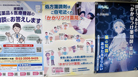 ひやくセンター薬局のかかりつけ薬局対応