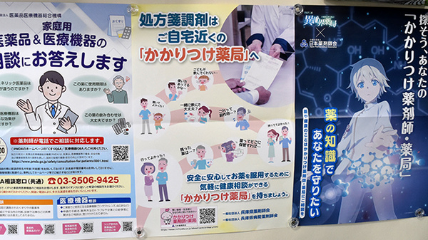 ひやくセンター薬局のかかりつけ薬局対応