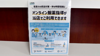 ひやくセンター薬局のその他サービス