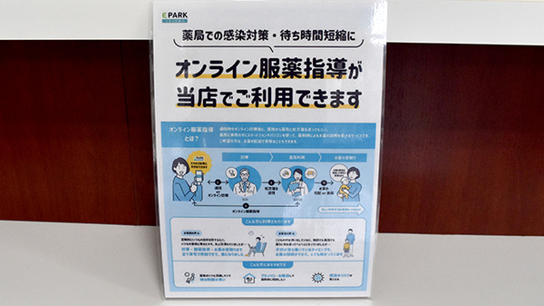 ひやくセンター薬局のその他サービス