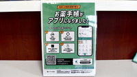 ひやくセンター薬局の電子お薬手帳対応