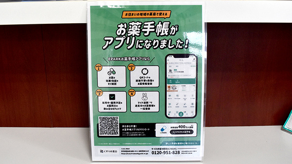 ひやくセンター薬局の電子お薬手帳対応