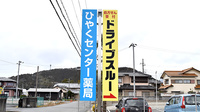 ひやくセンター薬局の看板