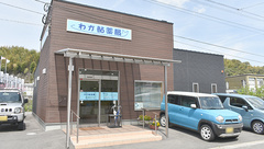 わか鮎薬局の外観