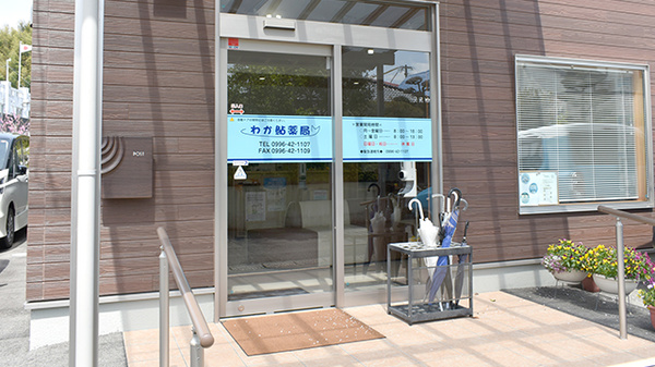 わか鮎薬局の入口