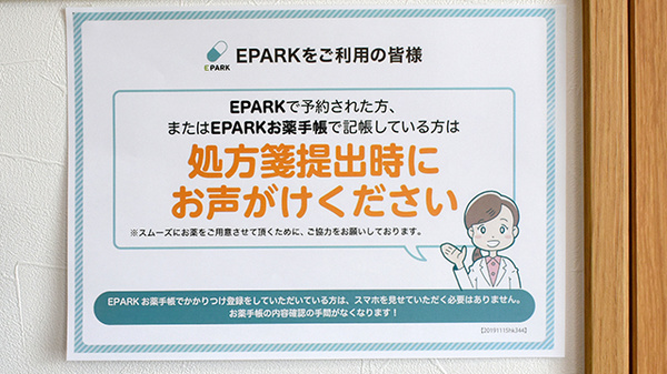 わか鮎薬局のネット受付対応
