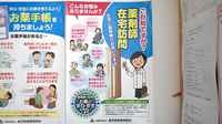 わか鮎薬局の在宅対応