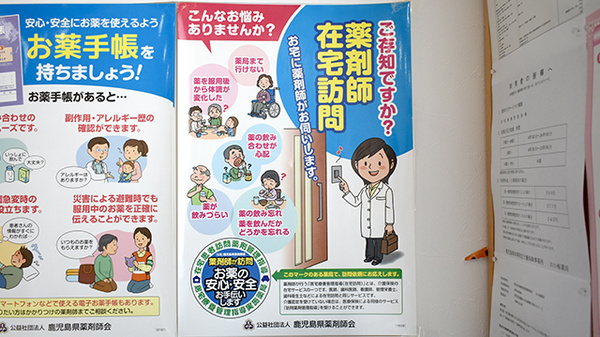わか鮎薬局の在宅対応