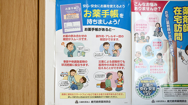 わか鮎薬局のお薬手帳