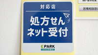 わか鮎薬局のオンライン対応可能店舗