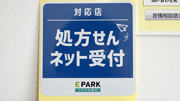 わか鮎薬局のオンライン対応可能店舗