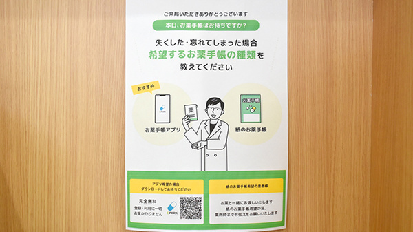 わか鮎薬局の電子お薬手帳対応