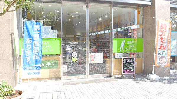 黒沢薬局　駅前店の入口