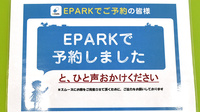黒沢薬局　駅前店のネット受付対応