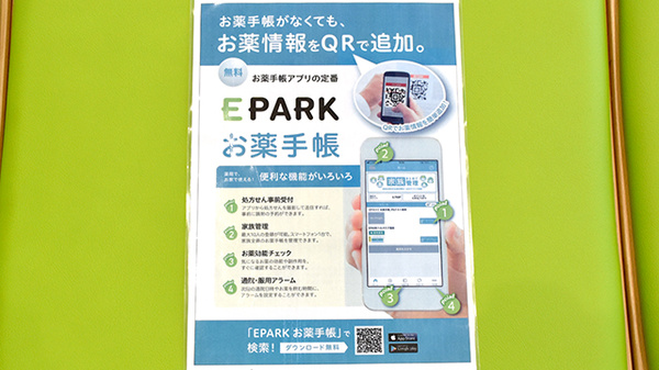 黒沢薬局　駅前店の電子お薬手帳対応