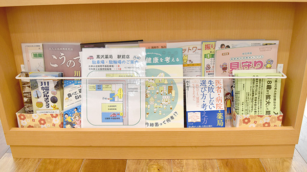 黒沢薬局　駅前店の冊子