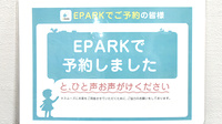 スマイル調剤薬局　あいずみ南店のネット受付対応