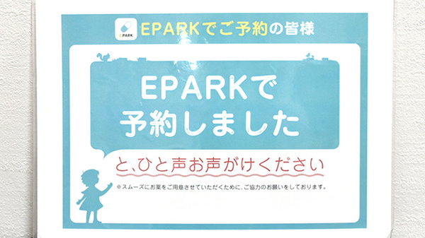 スマイル調剤薬局　あいずみ南店のネット受付対応