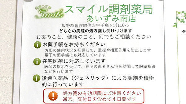 スマイル調剤薬局　あいずみ南店の対応サービス一覧