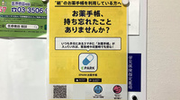 スマイル調剤薬局　あいずみ南店の電子お薬手帳対応