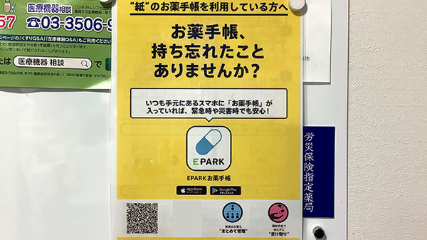 スマイル調剤薬局　あいずみ南店の電子お薬手帳対応