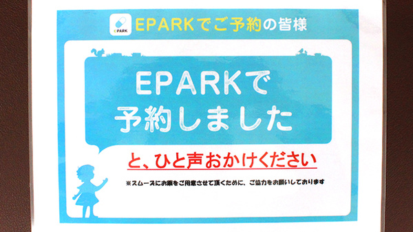 ネット受付対応