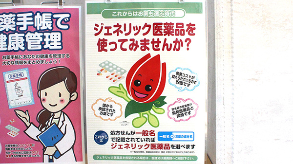ジェネリック対応