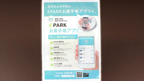電子お薬手帳対応
