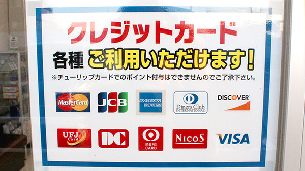 クレジットカード対応