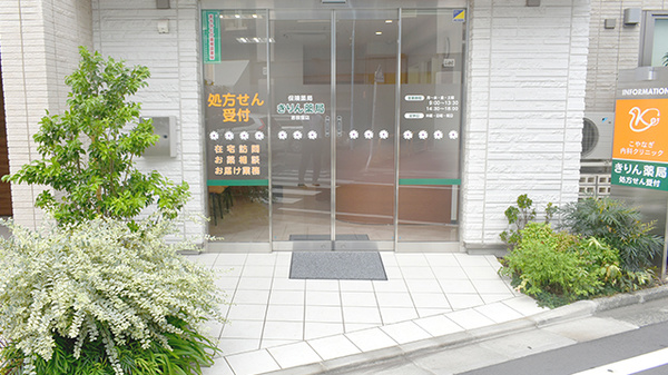 きりん薬局　西荻窪店の入口