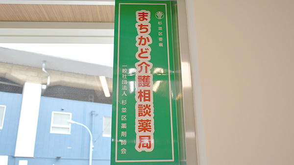 きりん薬局　西荻窪店の相談対応