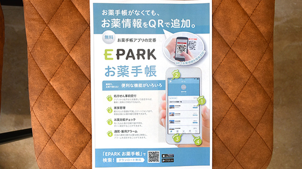 きりん薬局　西荻窪店の電子お薬手帳対応
