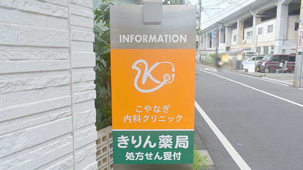 きりん薬局　西荻窪店の看板