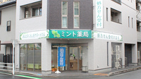 ミント薬局の外観