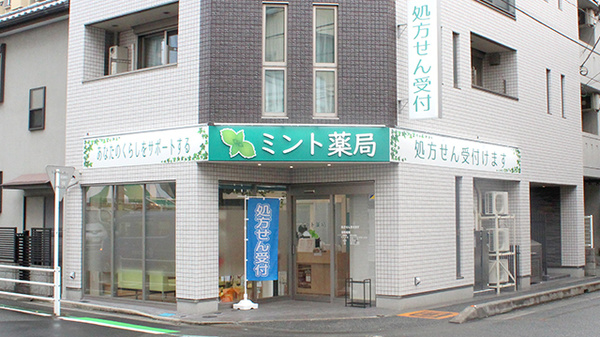 ミント薬局の外観