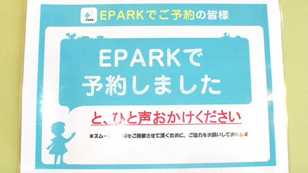 ミント薬局のネット受付対応