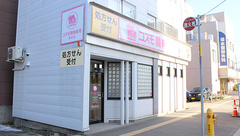 コスモ調剤薬局　菊水店の外観