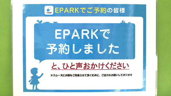 ネット受付対応