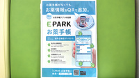 新代田調剤薬局の電子お薬手帳対応