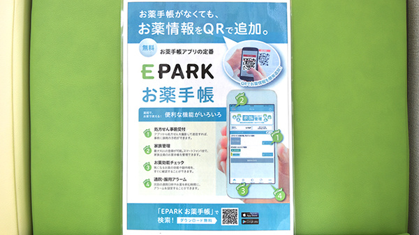 電子お薬手帳対応