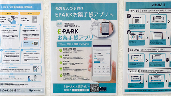 電子お薬手帳対応